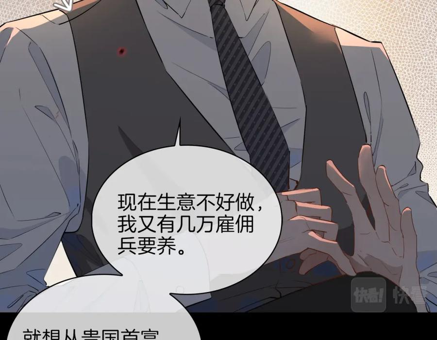 皇太子的初恋 第57话 惊喜 第58页