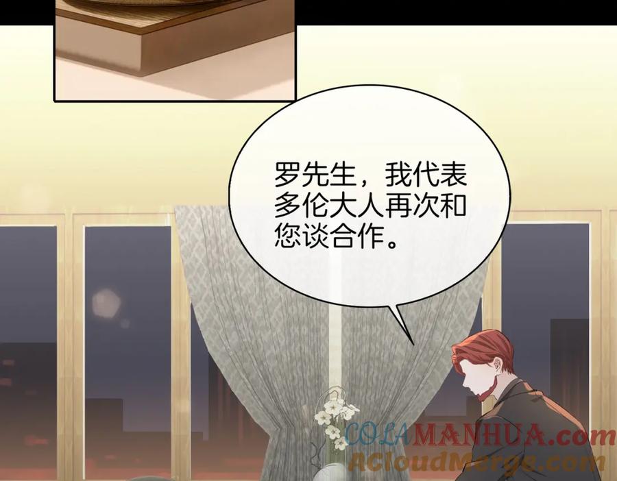 皇太子的初恋 第57话 惊喜 第53页