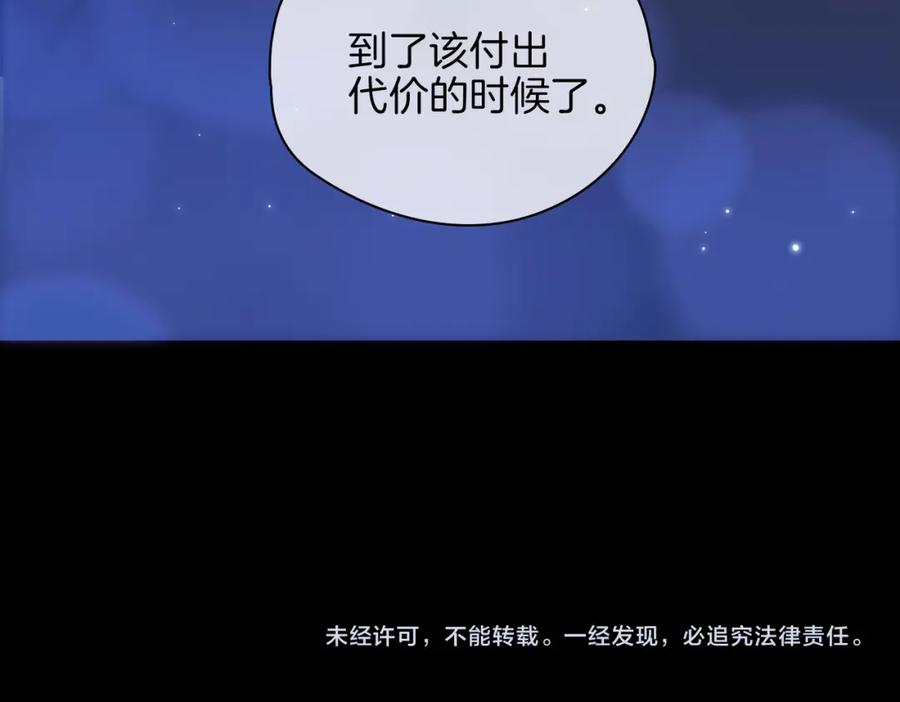 皇太子的初恋 第57话 惊喜 第107页