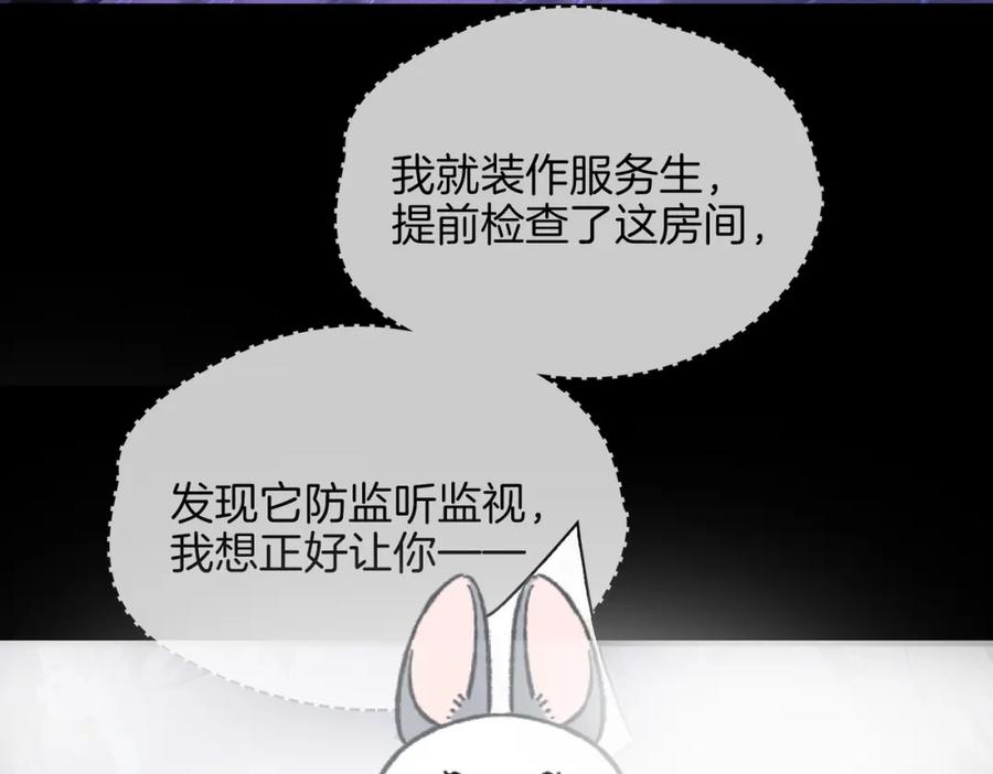 皇太子的初恋 第57话 惊喜 第91页