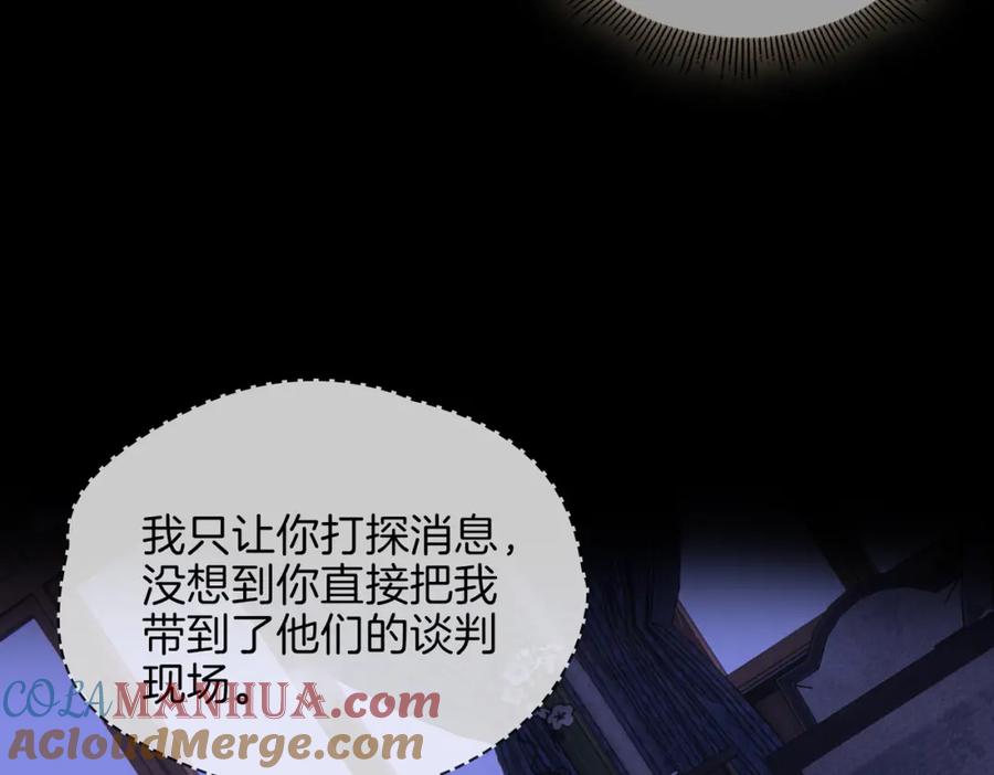皇太子的初恋 第57话 惊喜 第89页