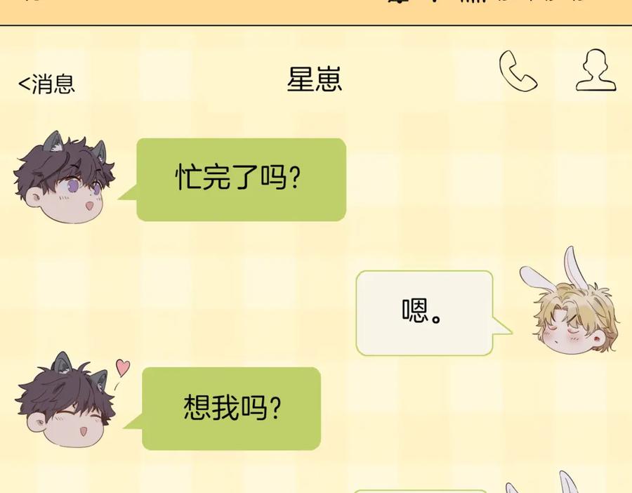 皇太子的初恋 第57话 惊喜 第15页