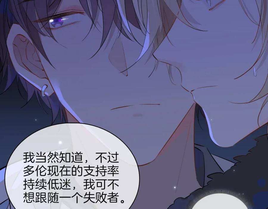 皇太子的初恋 第57话 惊喜 第60页