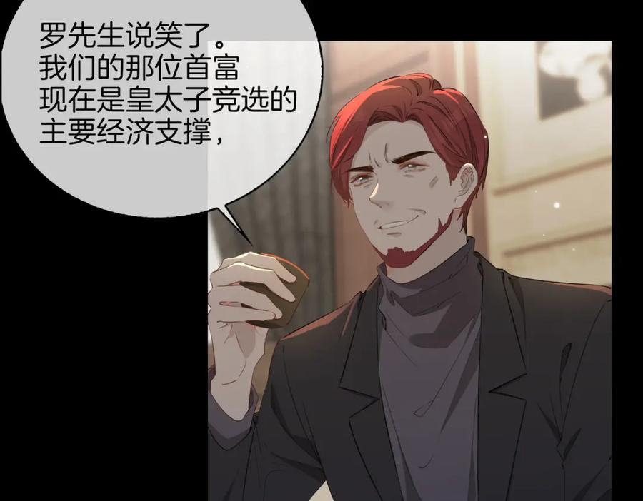 皇太子的初恋 第57话 惊喜 第74页