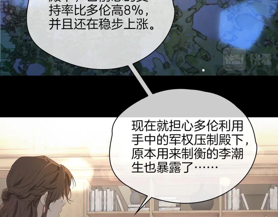 皇太子的初恋 第57话 惊喜 第7页