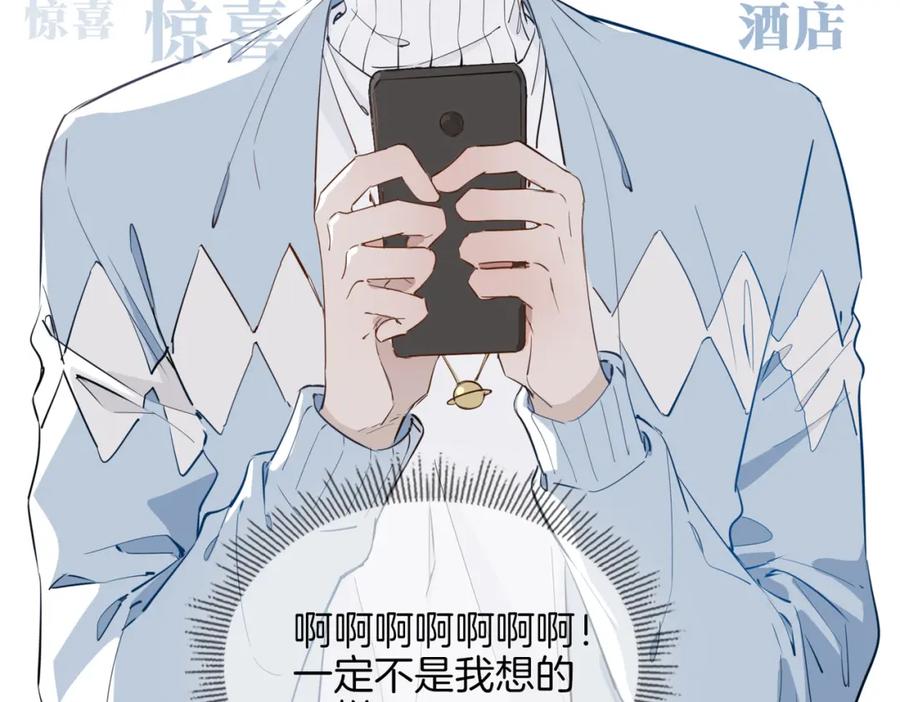 皇太子的初恋 第57话 惊喜 第19页