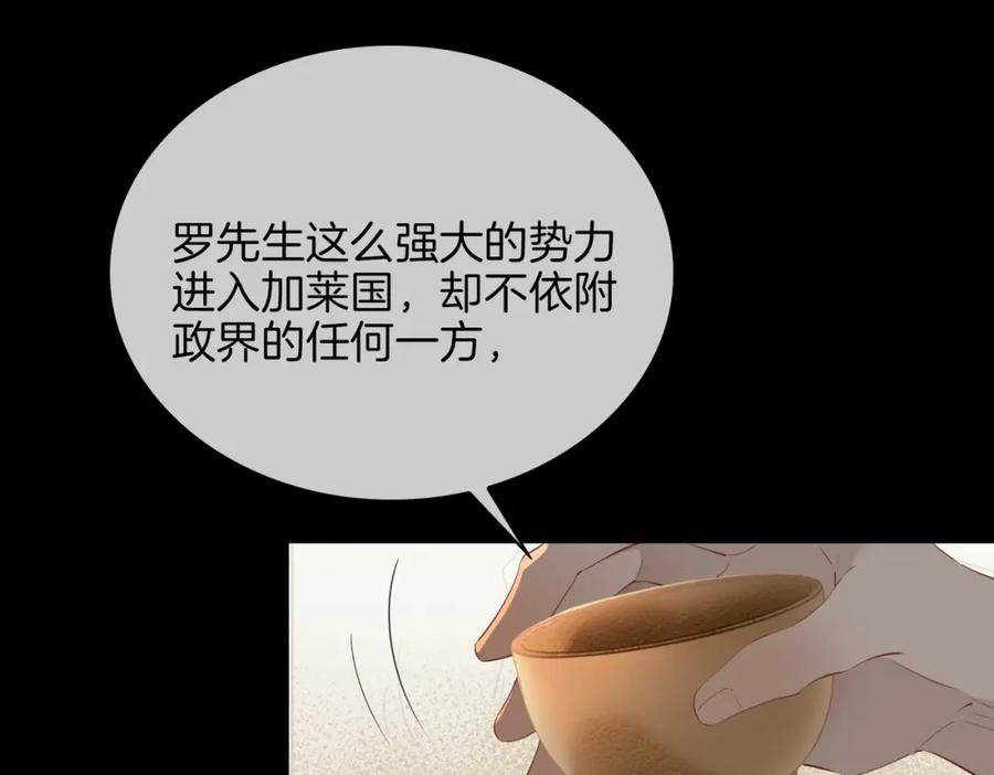皇太子的初恋 第57话 惊喜 第71页