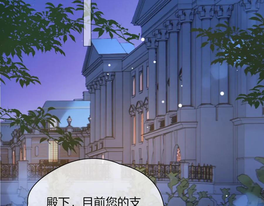 皇太子的初恋 第57话 惊喜 第6页