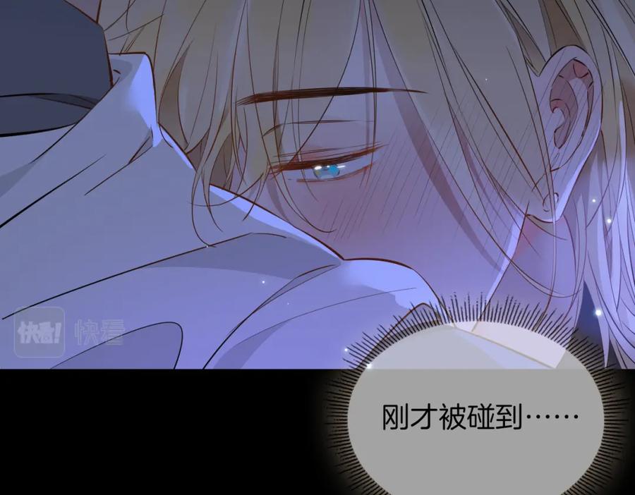 皇太子的初恋 第57话 惊喜 第88页