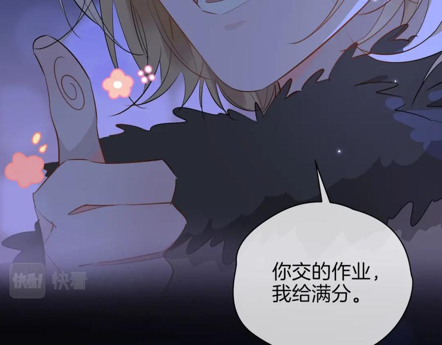 皇太子的初恋 第57话 惊喜 第99页