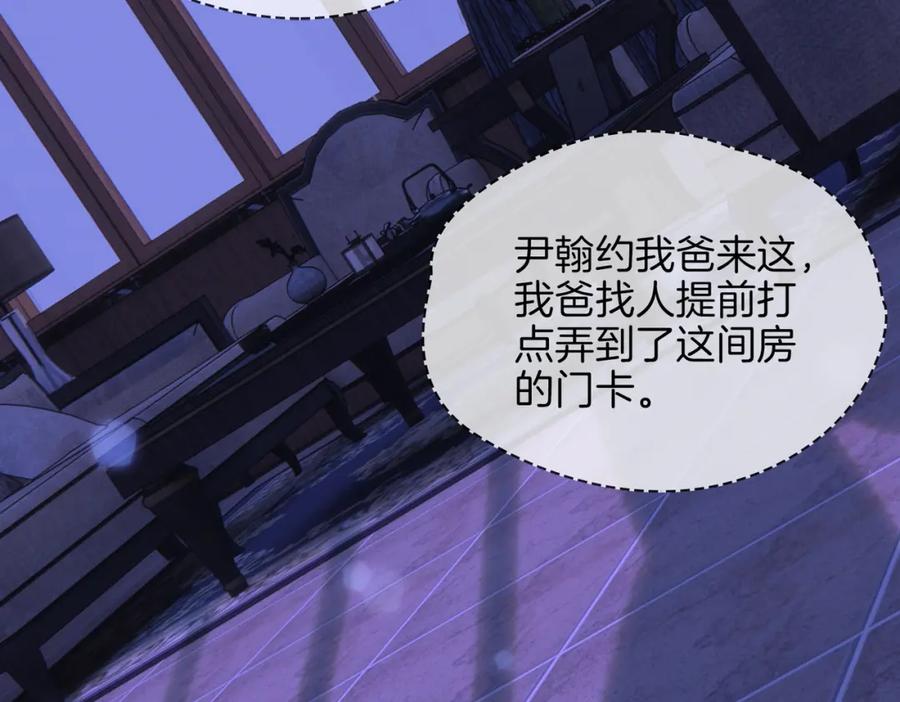 皇太子的初恋 第57话 惊喜 第90页