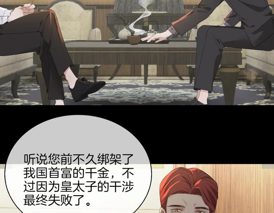 皇太子的初恋 第57话 惊喜 第54页