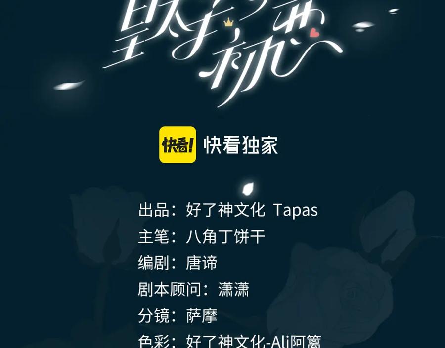 皇太子的初恋 第57话 惊喜 第3页