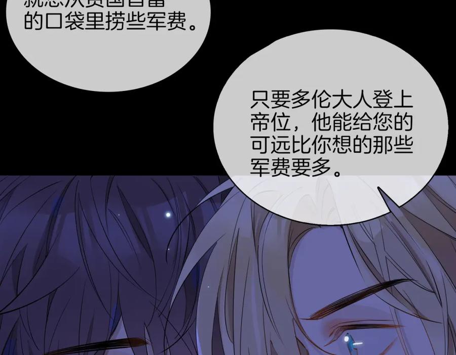 皇太子的初恋 第57话 惊喜 第59页