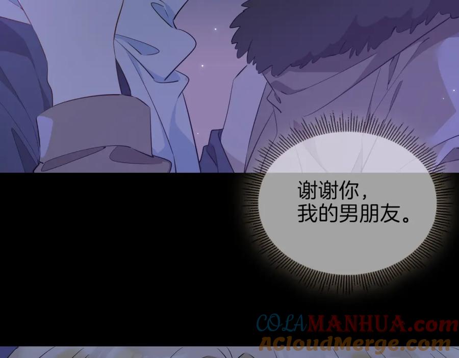 皇太子的初恋 第57话 惊喜 第97页