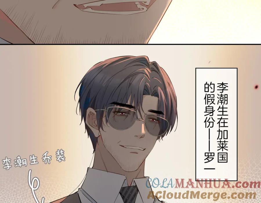 皇太子的初恋 第57话 惊喜 第57页
