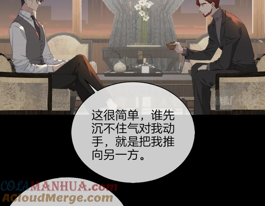 皇太子的初恋 第57话 惊喜 第73页