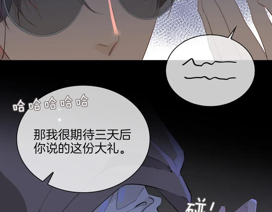 皇太子的初恋 第57话 惊喜 第84页
