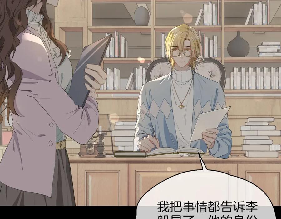 皇太子的初恋 第57话 惊喜 第8页