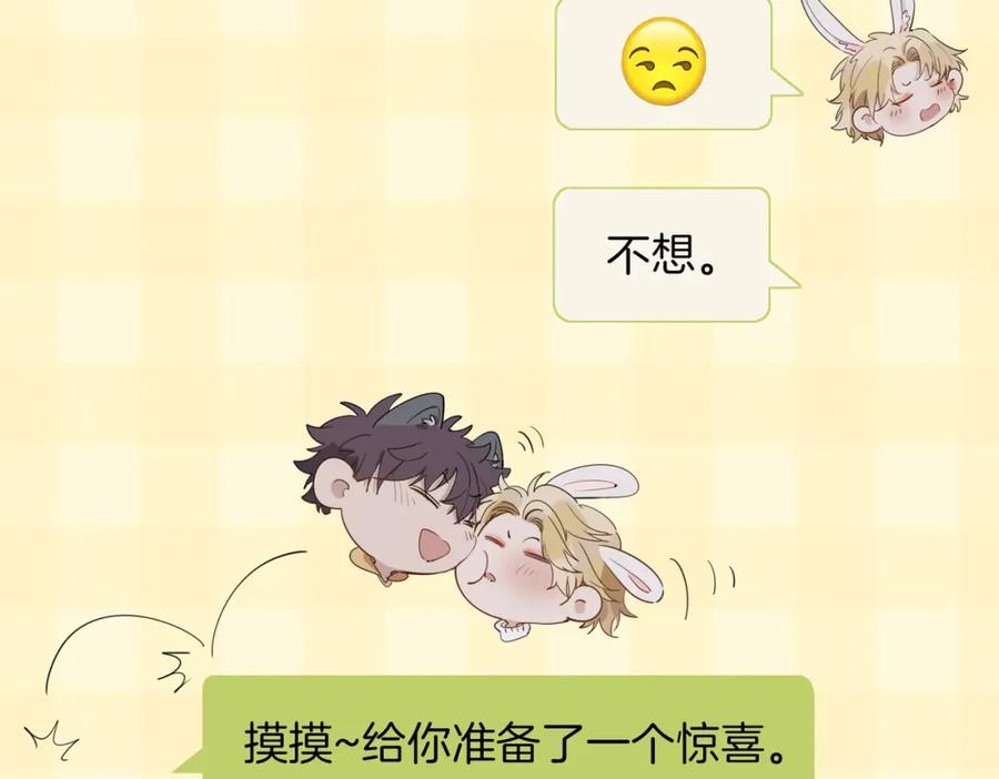 皇太子的初恋 第57话 惊喜 第16页