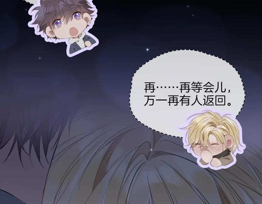 皇太子的初恋 第57话 惊喜 第87页