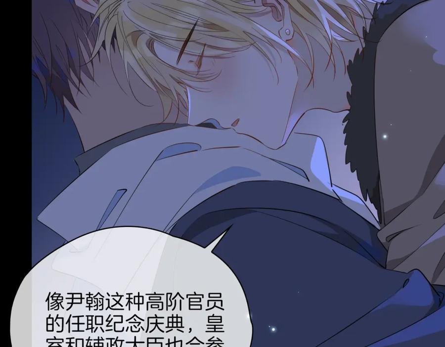 皇太子的初恋 第57话 惊喜 第102页