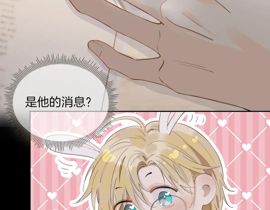 皇太子的初恋 第57话 惊喜 第12页
