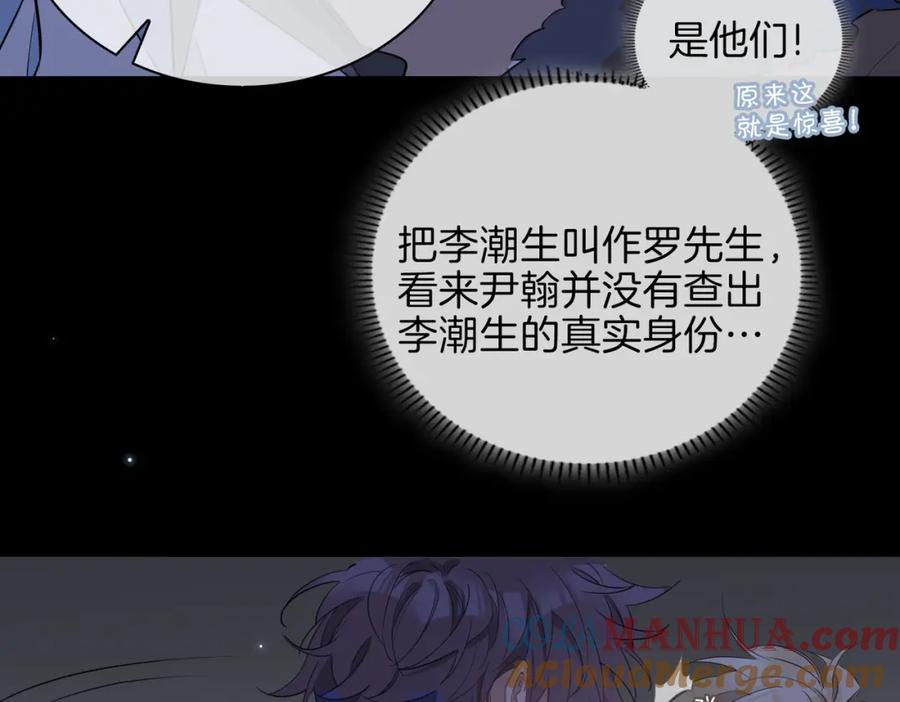 皇太子的初恋 第57话 惊喜 第61页