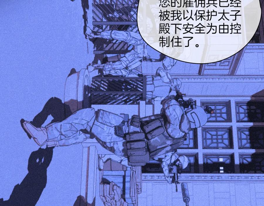 皇太子的初恋 第58话 生死共赴 第92页