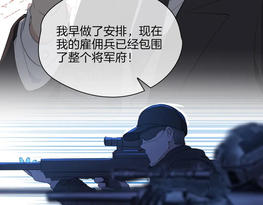 皇太子的初恋 第58话 生死共赴 第83页