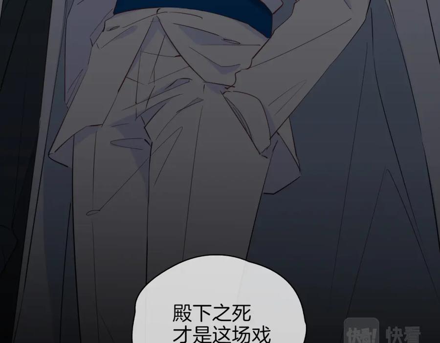 皇太子的初恋 第58话 生死共赴 第100页