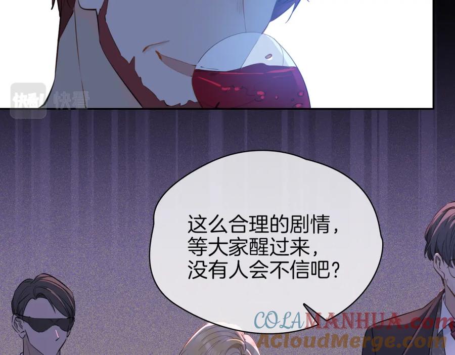 皇太子的初恋 第58话 生死共赴 第77页