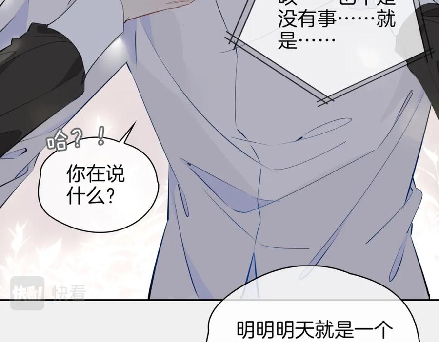 皇太子的初恋 第58话 生死共赴 第24页