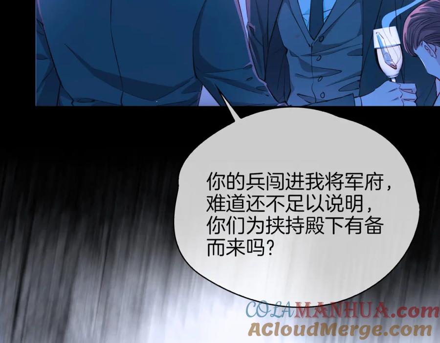 皇太子的初恋 第58话 生死共赴 第89页
