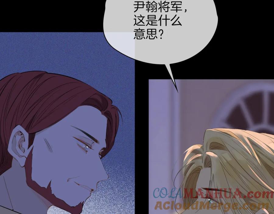 皇太子的初恋 第58话 生死共赴 第69页