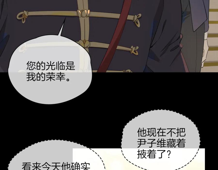 皇太子的初恋 第58话 生死共赴 第47页