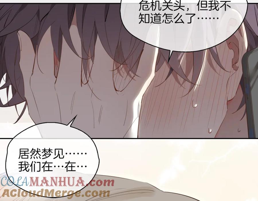 皇太子的初恋 第58话 生死共赴 第25页