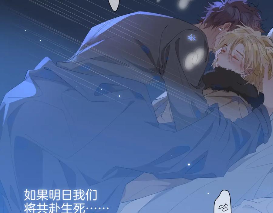皇太子的初恋 第58话 生死共赴 第8页