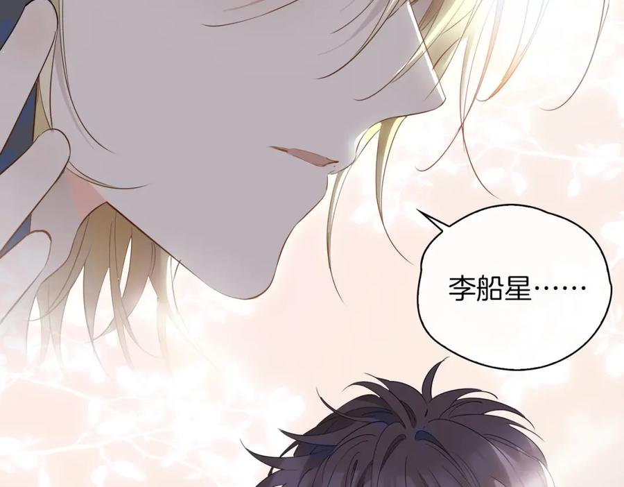 皇太子的初恋 第58话 生死共赴 第27页