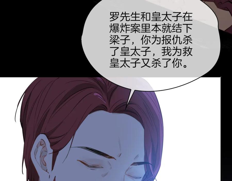 皇太子的初恋 第58话 生死共赴 第76页