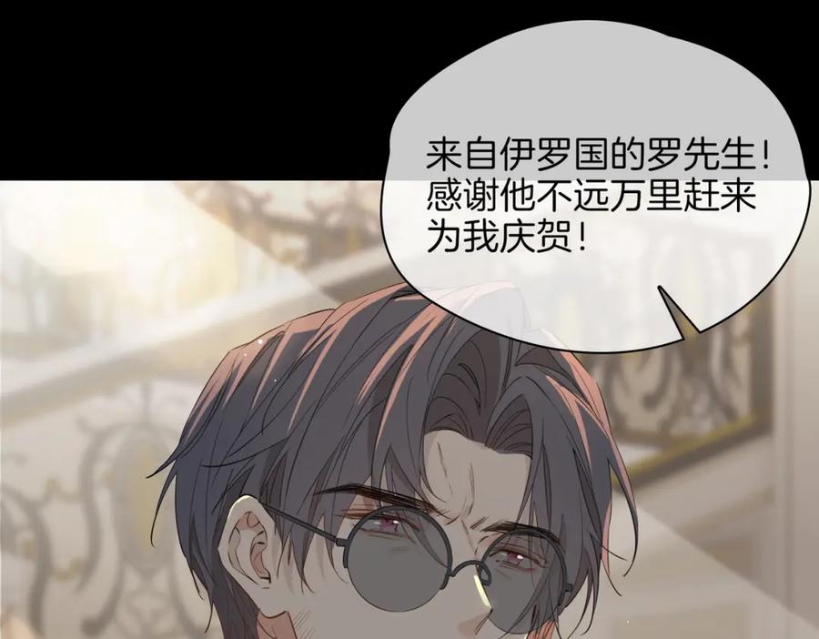 皇太子的初恋 第58话 生死共赴 第51页