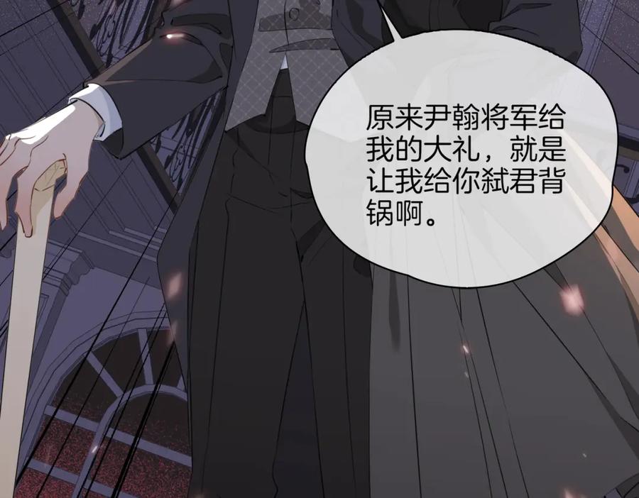皇太子的初恋 第58话 生死共赴 第74页