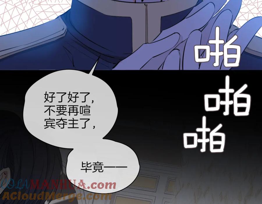 皇太子的初恋 第58话 生死共赴 第97页