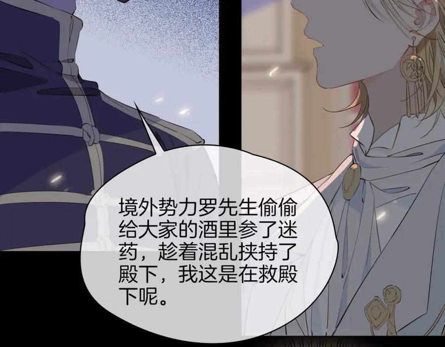 皇太子的初恋 第58话 生死共赴 第70页