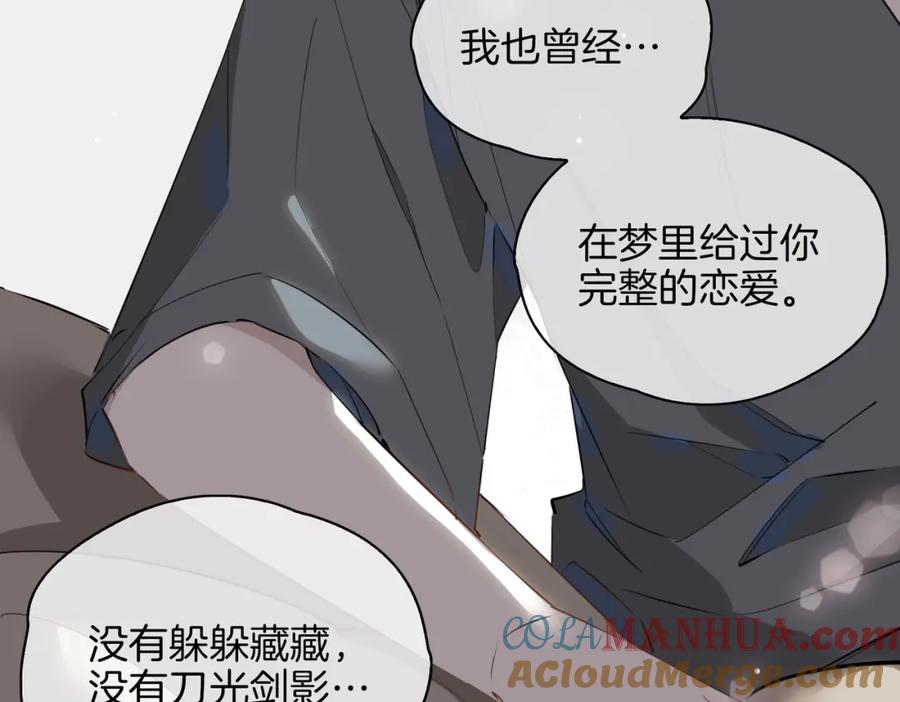皇太子的初恋 第58话 生死共赴 第29页