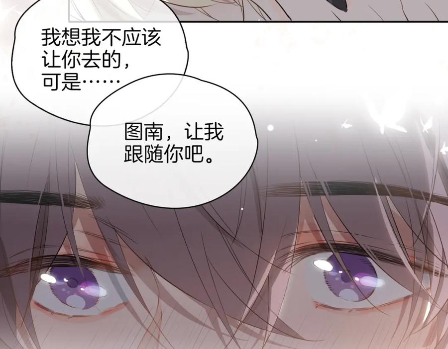 皇太子的初恋 第58话 生死共赴 第31页