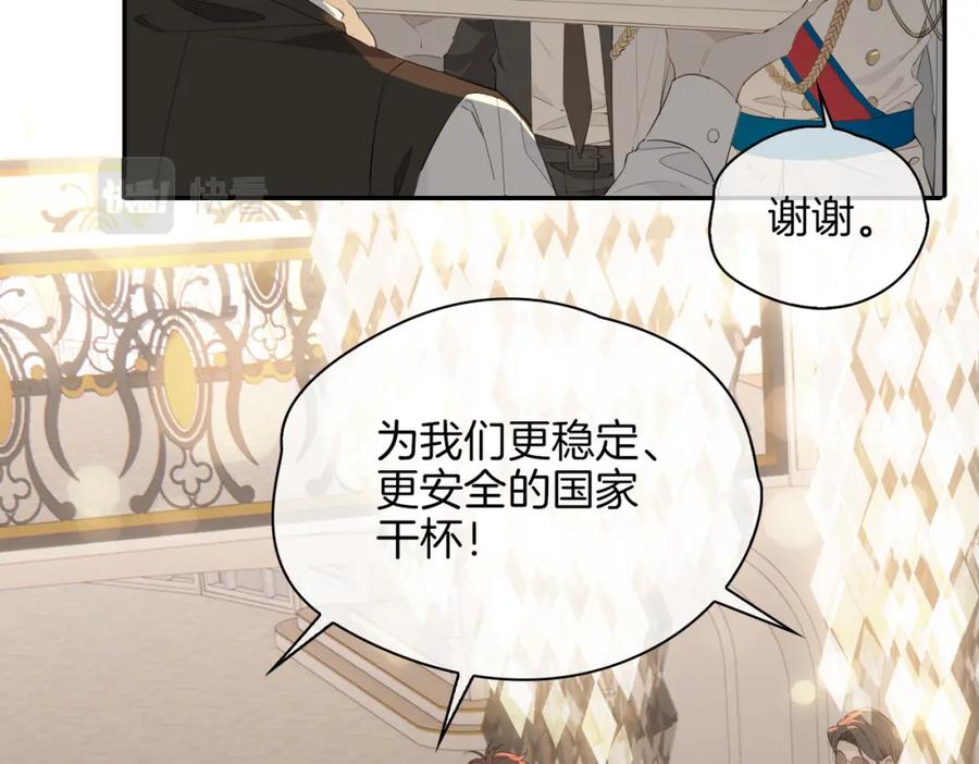 皇太子的初恋 第58话 生死共赴 第56页