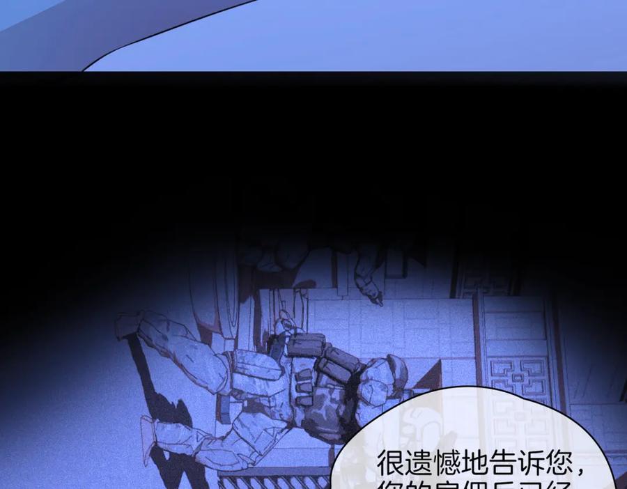 皇太子的初恋 第58话 生死共赴 第91页