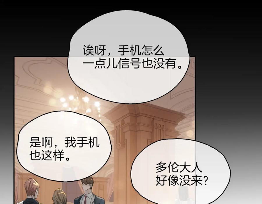 皇太子的初恋 第58话 生死共赴 第39页