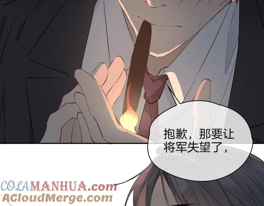 皇太子的初恋 第58话 生死共赴 第81页